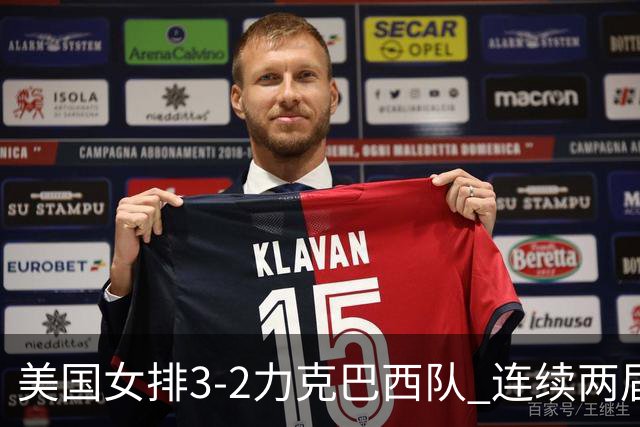 美国女排3-2力克巴西队 连续两届奥运会晋级决赛